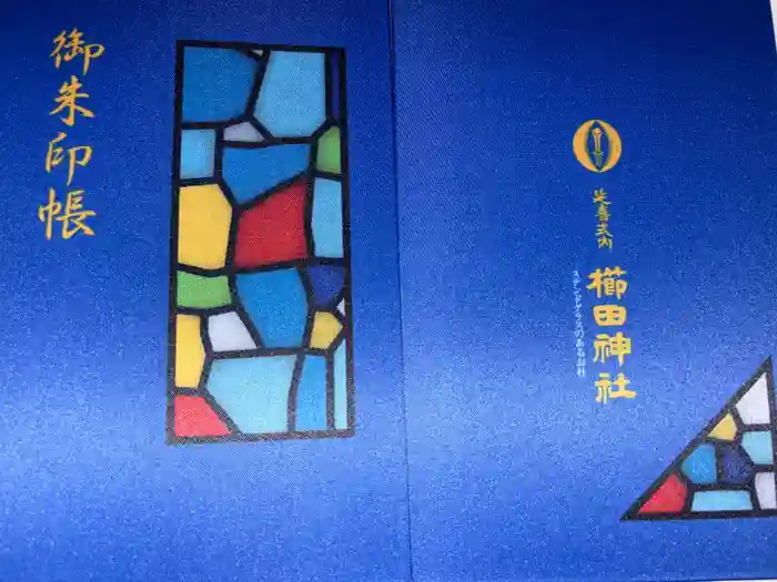 櫛田神社の御朱印帳