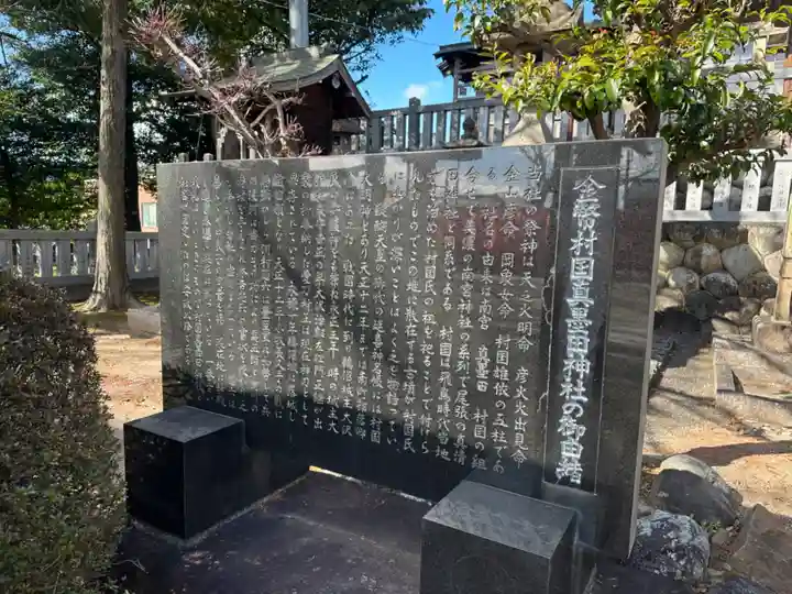 村國真墨田神社(岐阜県)
