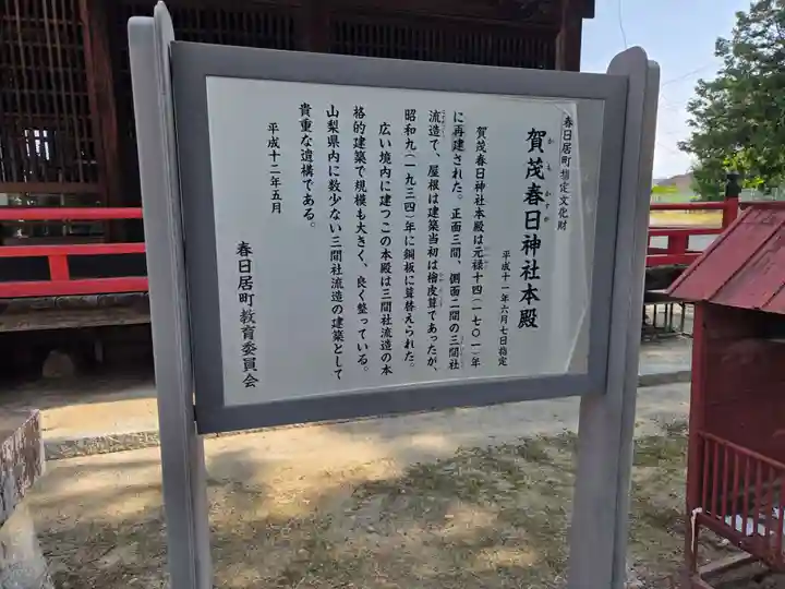 賀茂春日神社(山梨県)