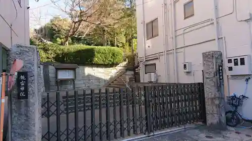 龍雲院（白山道場）の山門・神門