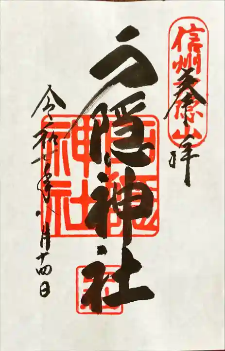 戸隠神社中社(長野県)