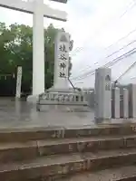 速谷神社(広島県)