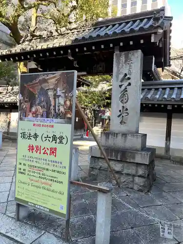 頂法寺（六角堂）(京都府)