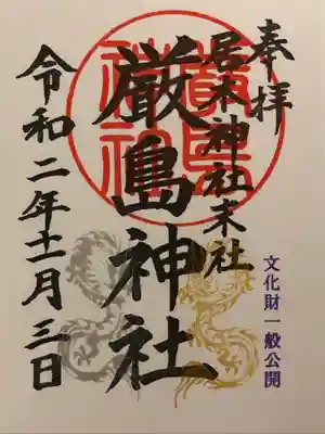 公開記念の限定御朱印。
龍がかっこよくて！
