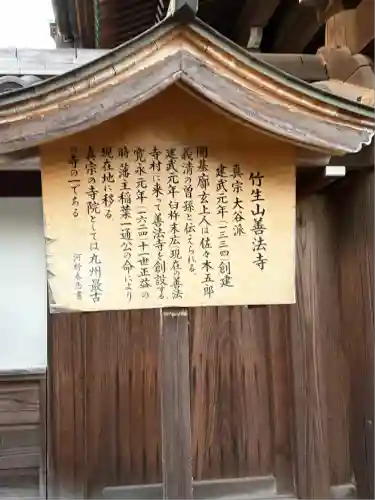 善法寺(大分県)