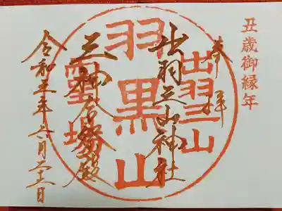 おあかの御朱印😁👍