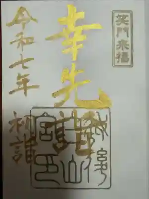 白山神社(新潟県)