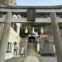 根岸八幡神社(神奈川県)
