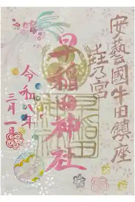 桃の節句の御朱印。書き置き500円。