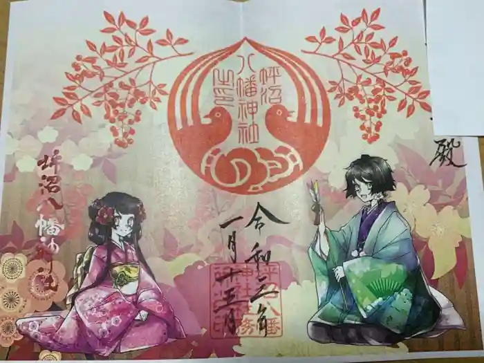 坪沼八幡神社の御朱印