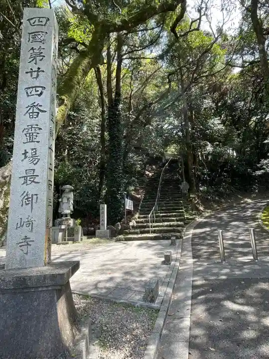 最御崎寺(高知県)