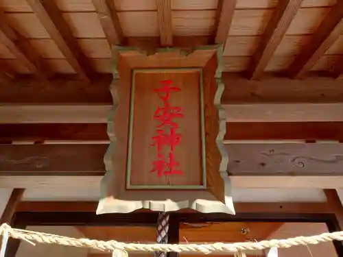 八幡神社(新潟県)