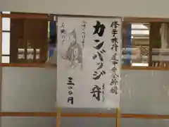 晴明神社の授与品その他