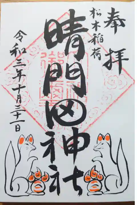 隠津島神社でいただけます