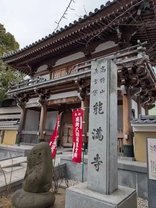 能満寺(神奈川県)