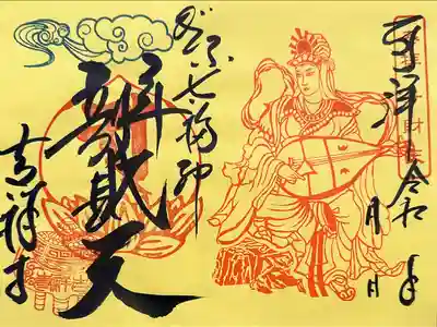 吉祥寺の御朱印