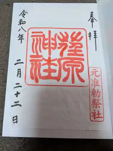 荏原神社(東京都)