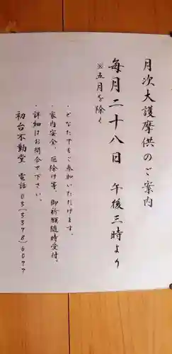 不動寺の御朱印