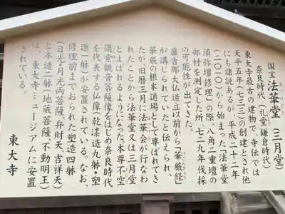東大寺 法華堂（三月堂）の御朱印