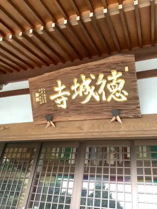 祇園山 徳城寺のその他建物