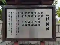 三社神社(大阪府)
