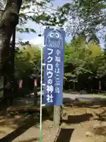 鷲子山上神社のその他建物