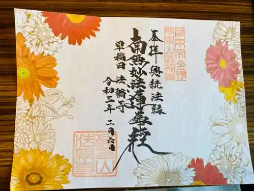 法輪寺の御朱印