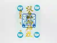 日本唯一香辛料の神 波自加彌神社の御朱印