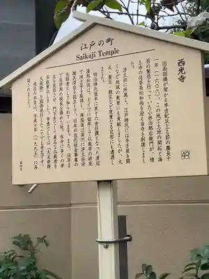 西光寺(東京都)