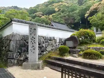 洞泉寺(山口県)