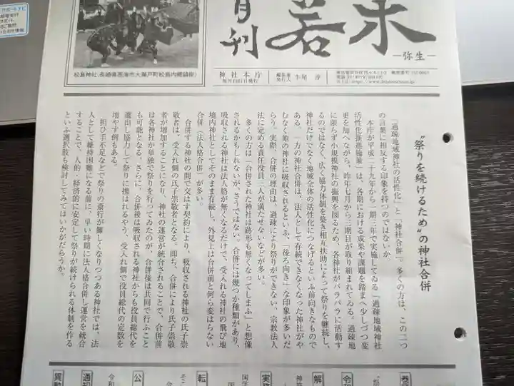 酒門神社(茨城県)