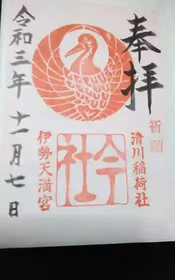今社の御朱印