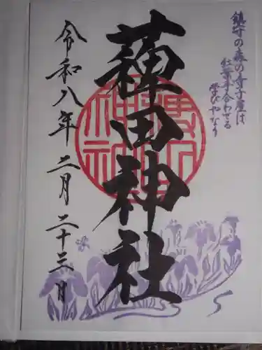 薭田神社(東京都)