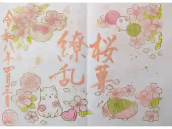 菊田神社の御朱印 2026年04月