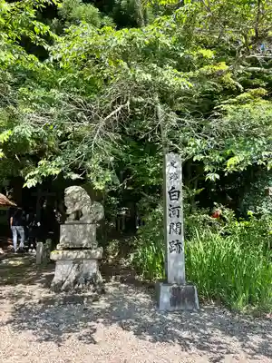 白河神社(福島県)