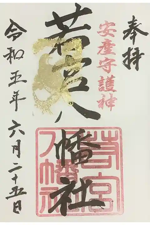 丁度社務所を閉められるタイミングでの訪問になってしまいました。
でも、新しく書き入れていただけたのでよかったです。
確か前回の参拝の時にも時間がギリギリだったような、、、。