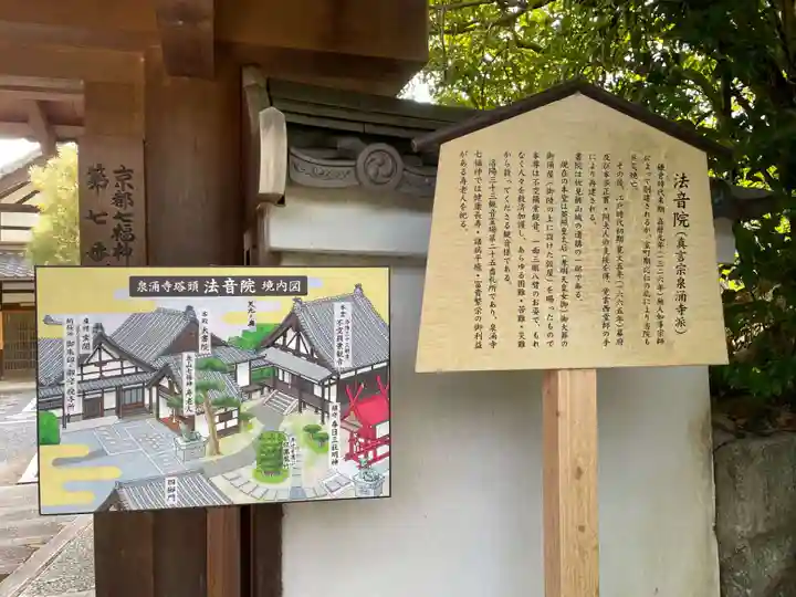 法音院(京都府)