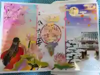 伊勢の国 四天王寺の御朱印