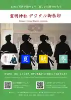 霊明神社(京都府)