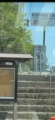 観音寺(熊本県)