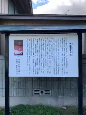 大生郷天満宮の歴史