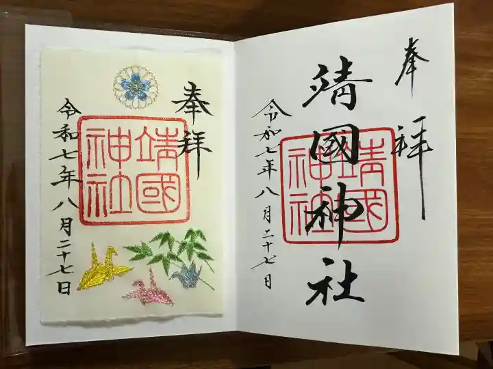 英霊の御霊に。