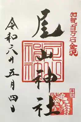 尾山神社(石川県)