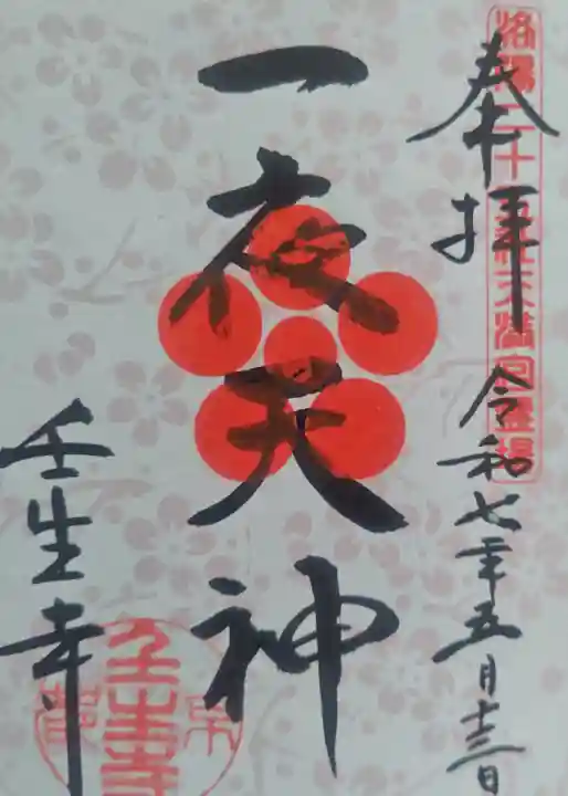 壬生寺(京都府)