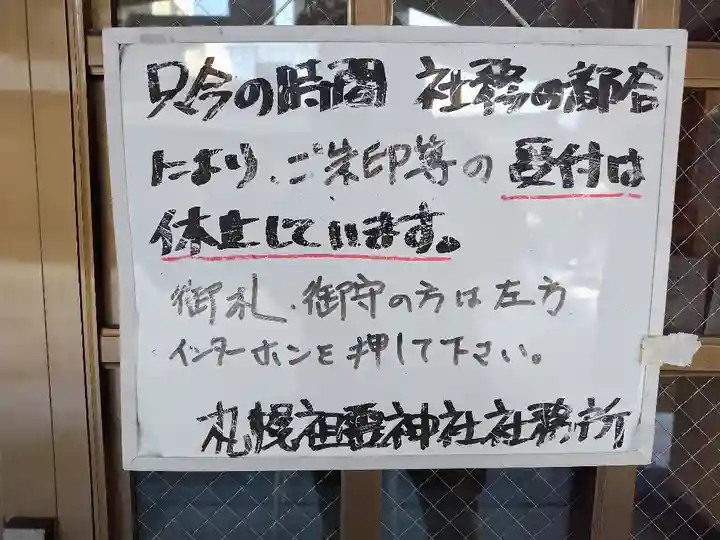 札幌祖霊神社(北海道)