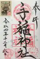 手稲神社(北海道)