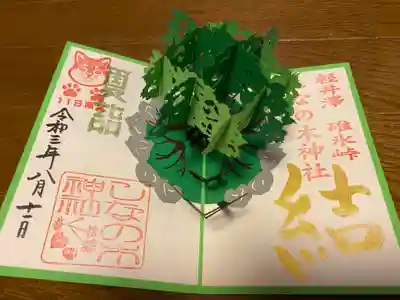 しなの木神社(群馬県)