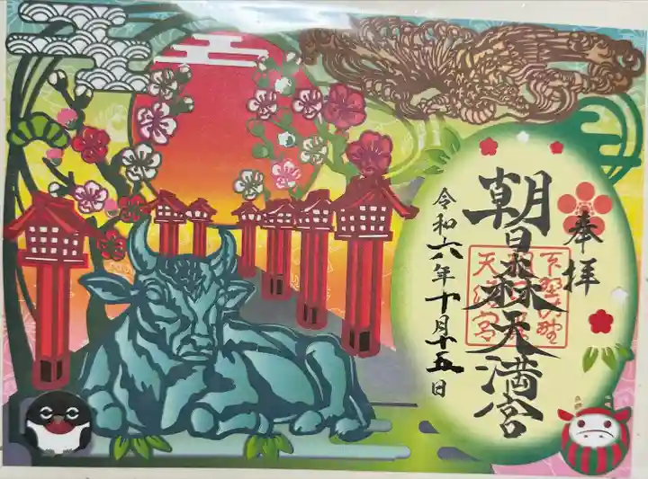 朝日森天満宮(栃木県)