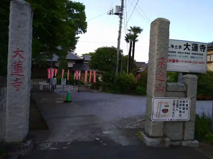 大蓮寺のその他建物