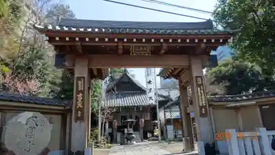 大圓寺の山門・神門